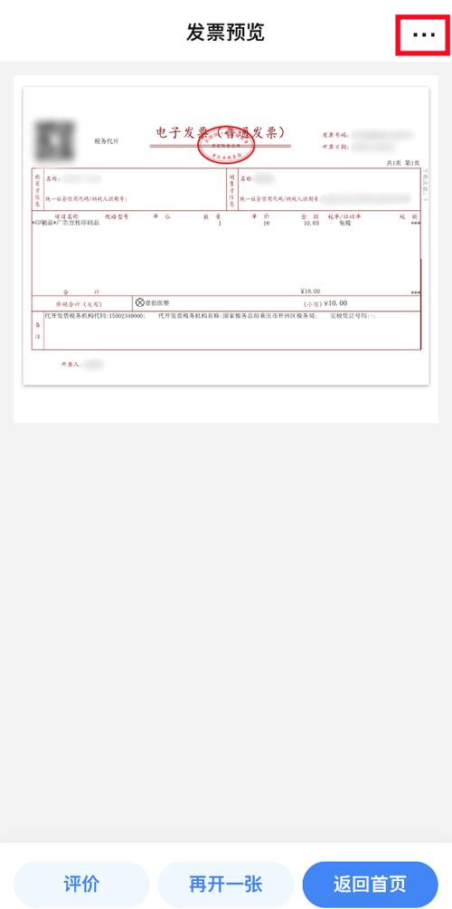 手机上能开票吗?