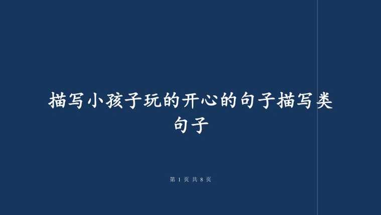 玩得尽兴最佳句子