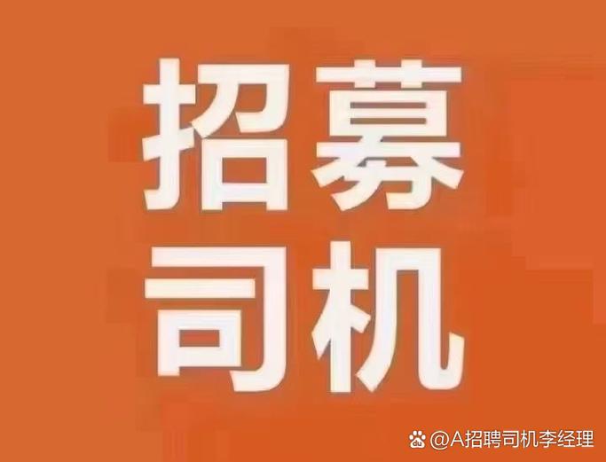 直招司机