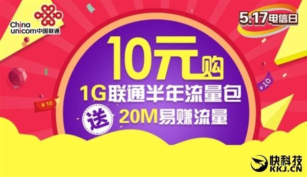 流量包购买 中国联通截图