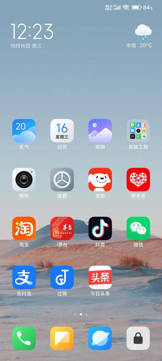 红米手机出现一条条竖线