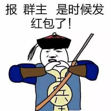 群主威武表情包