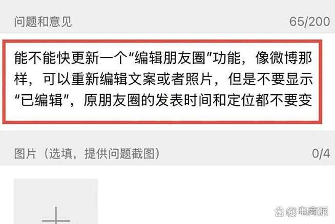 发出去的朋友圈还能编辑么