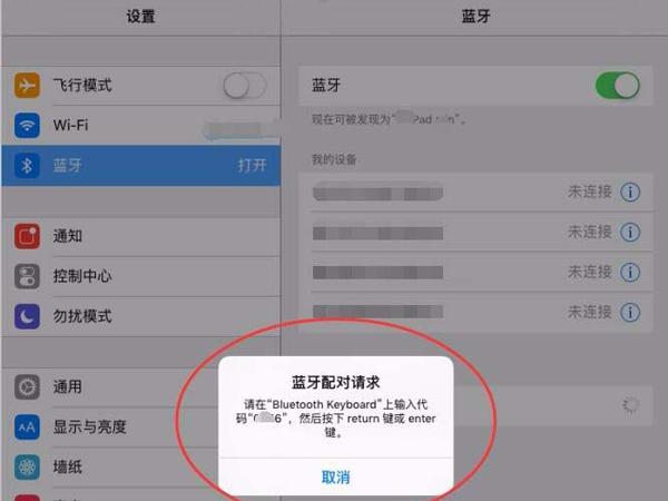 苹果平板如何连接无线键盘