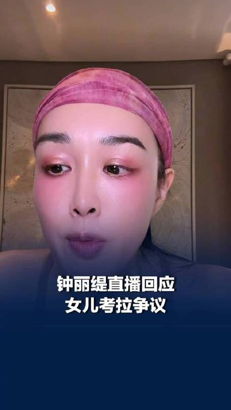 钟丽缇回应女儿被说不单纯