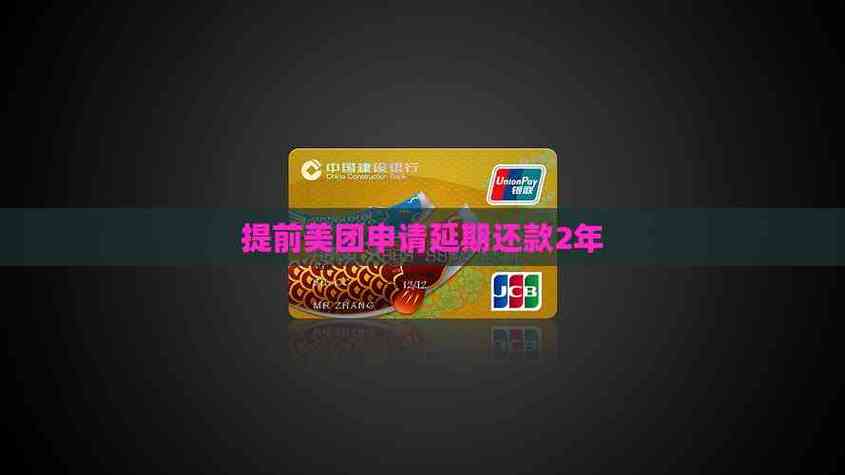 美团可以延期还款吗