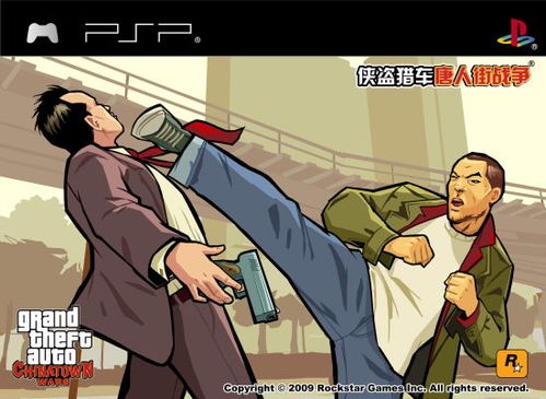 侠盗猎车手血战唐人街无限金币子弹