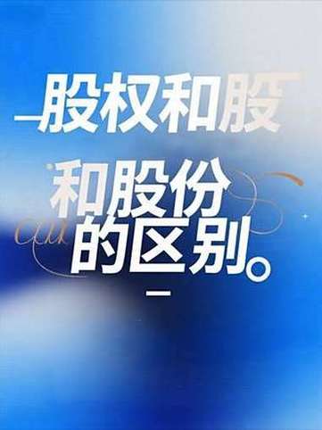 有股份就有股权吗