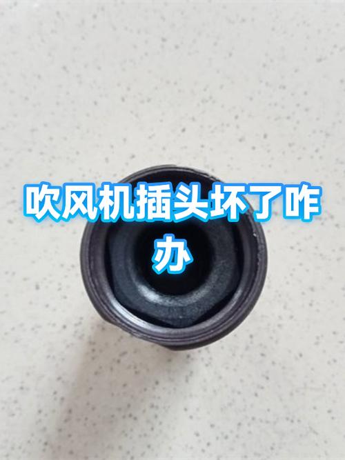 插头烧了如何换插头