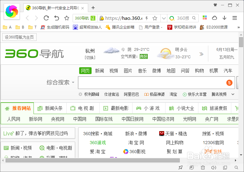 360浏览器默认安装路径