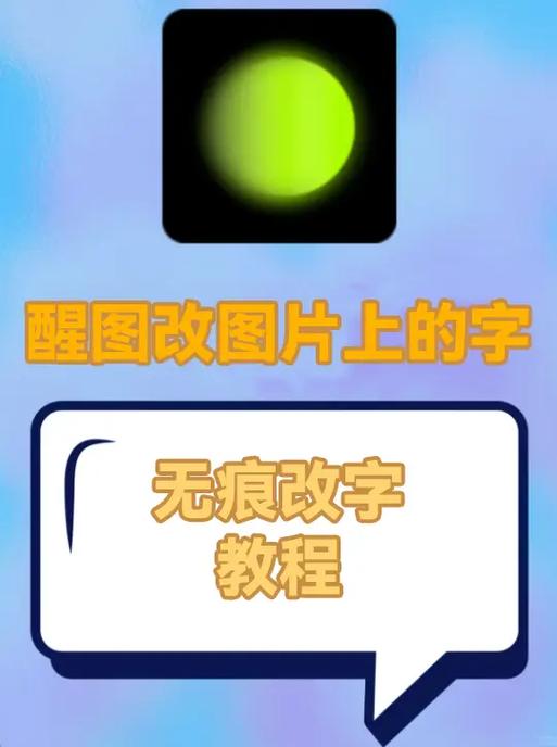图片里面的文字怎么修改
