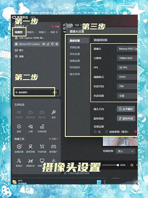 快手直播伴侣麦克风设置在哪里