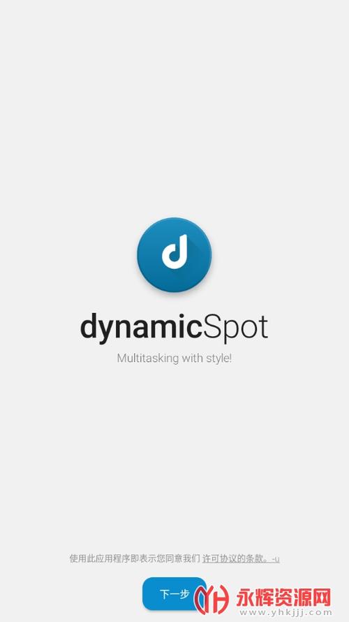 dynamicspot官网下载