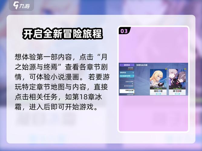 崩坏3教程