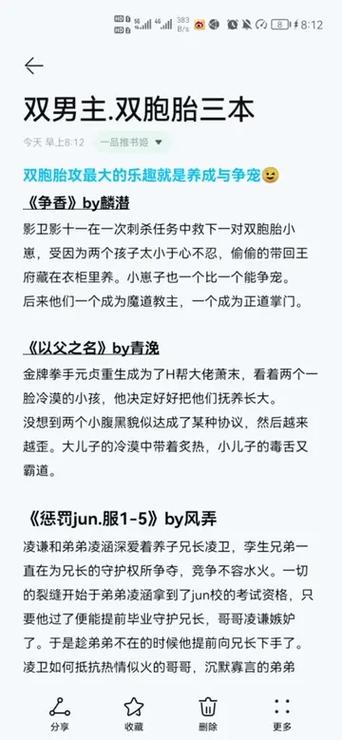双胞胎兄弟三人夹心饼小说截图