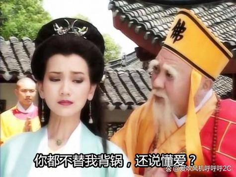 女孩说法海不懂爱暗示什么截图
