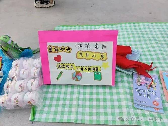 1～6年级跳蚤市场卖什么好