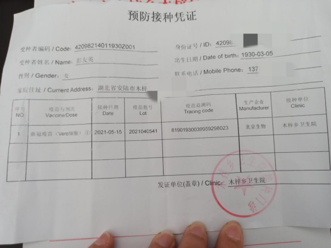 接种证明怎么开