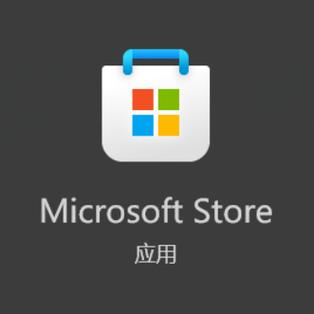 微软商店好用的软件缩略图