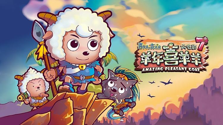 喜羊羊之羊年喜羊羊图标