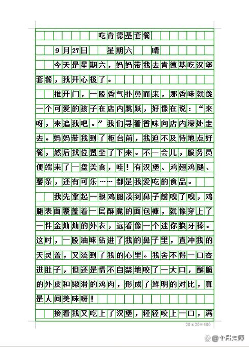 1～2年级可抄日记