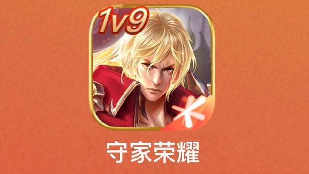 王者荣耀1v9高清图标截图