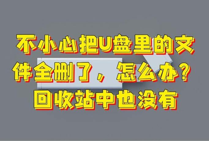 网盘回收站删除失败