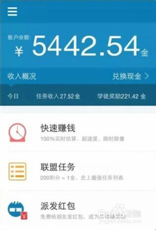 吉星赞赚钱是个什么赚钱软件