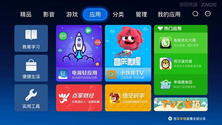 当贝官网