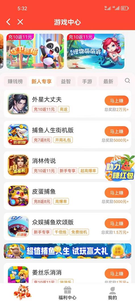 能赚50元的游戏