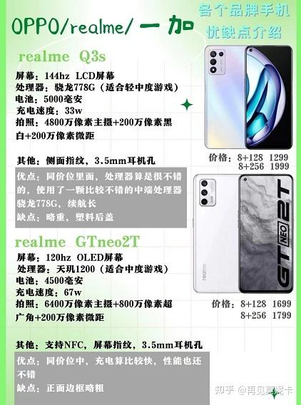 每个品牌手机的优缺点