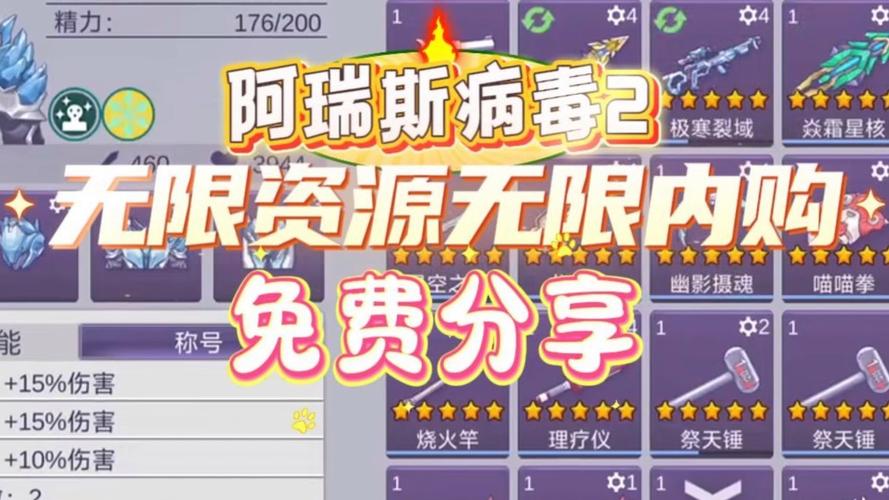 阿瑞斯病毒无限资源版下载