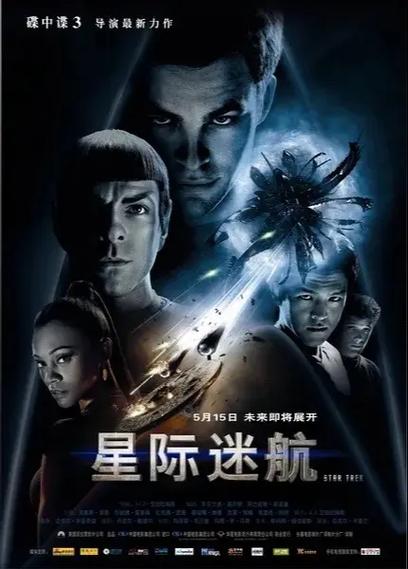 《星际迷航2:无限太空》在线观看图标