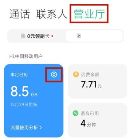 手机流量统计怎么清空截图