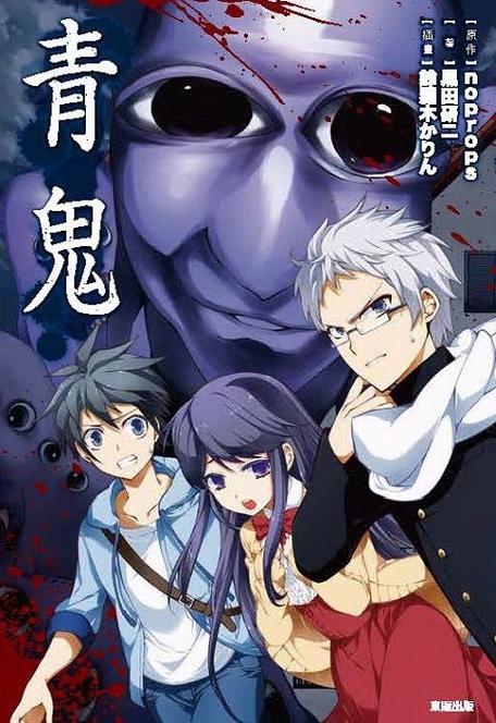 青鬼剧场版
