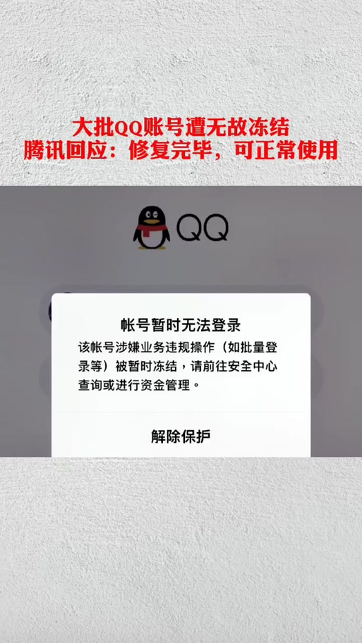 如何快速解除qq封号