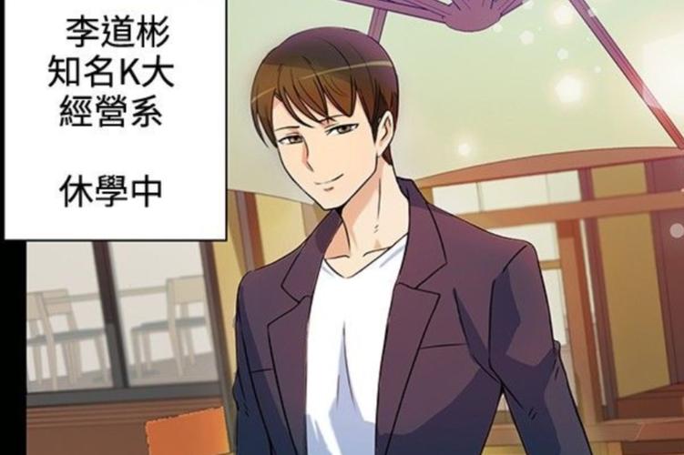 30cm的男人漫画版截图