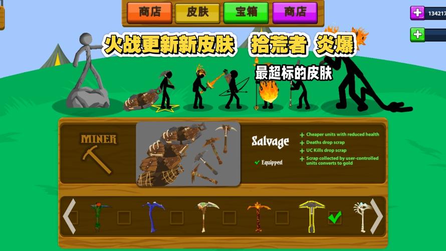 火柴人战争炎爆版FM最新版更新内容