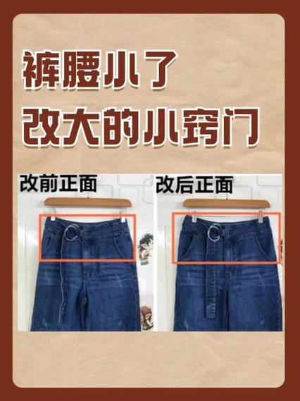 裤腰大改小最简单方法