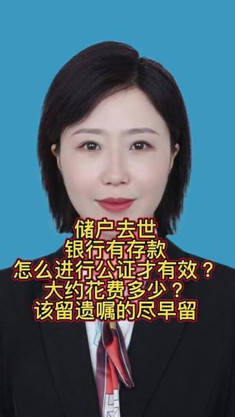 老人过世银行公证收费截图