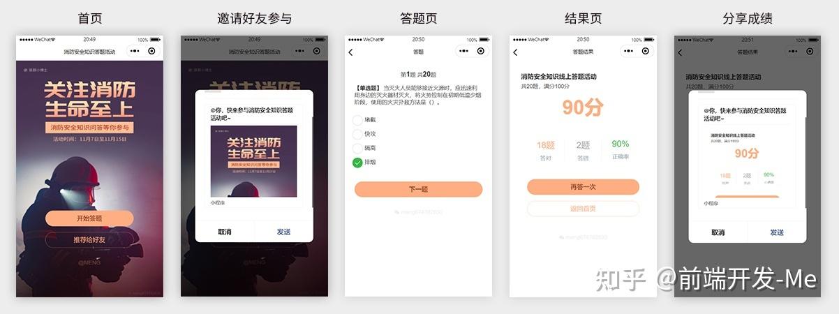 微信好友答题小程序