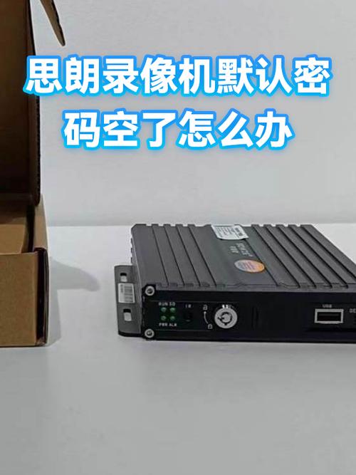 监控录像机密码忘了怎么办