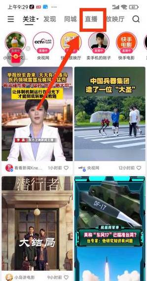 快手达到什么条件可以开直播截图