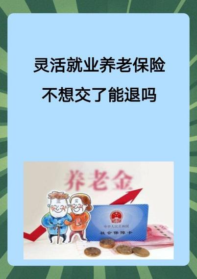 人寿保险只缴了一年不想交了