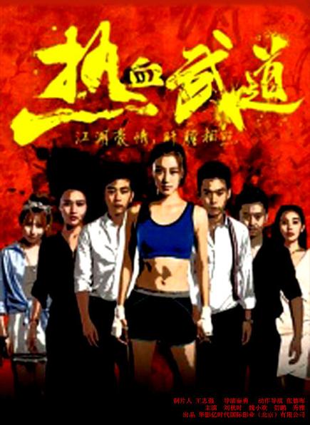 热血武道截图