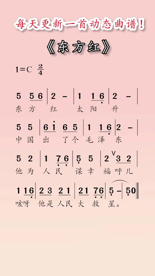 东方红曲谱简谱图标