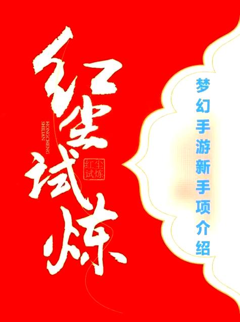 红尘最可怕的挑战截图