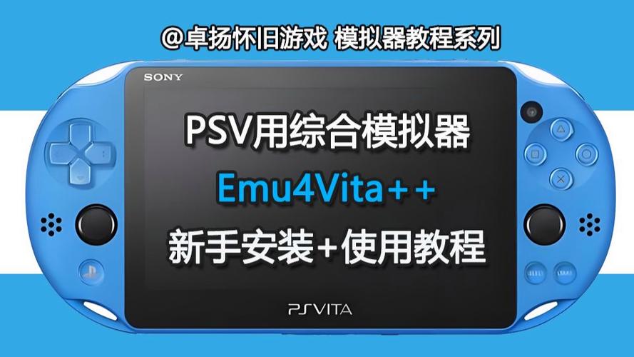 psv模拟器怎么用