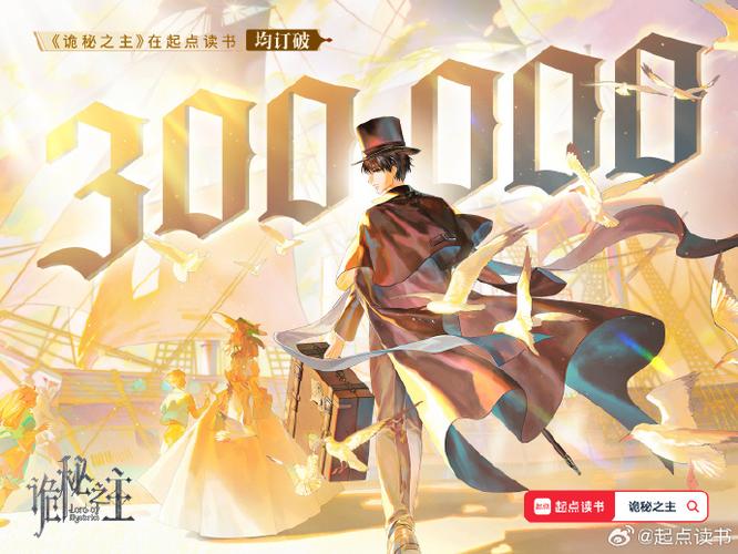 诡秘之主 起点截图