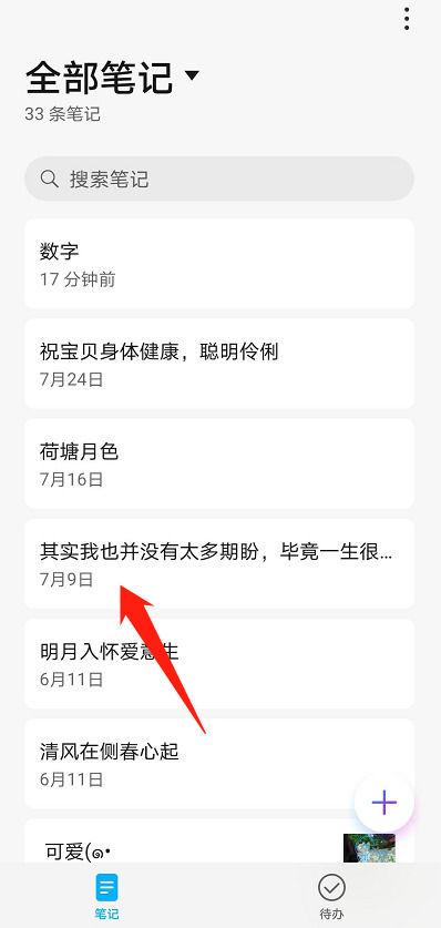 换手机便签如何导入